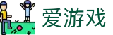 爱游戏 - 爱游戏体育登录入口